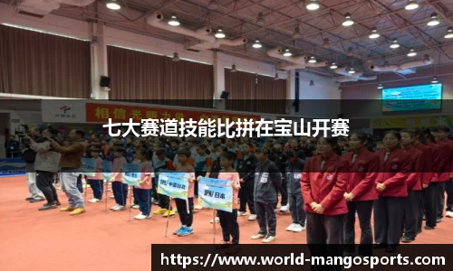 七大赛道技能比拼在宝山开赛